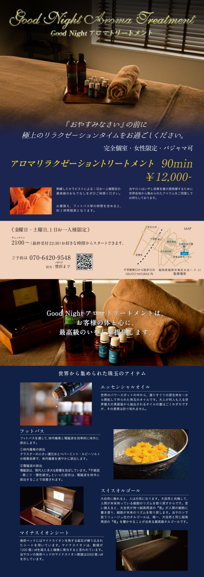 Good Night Aroma Treatment